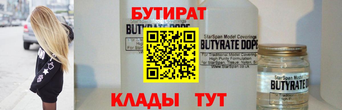 БУТИРАТ Butirat  Вход с VPN  Бутират  Арзамас 