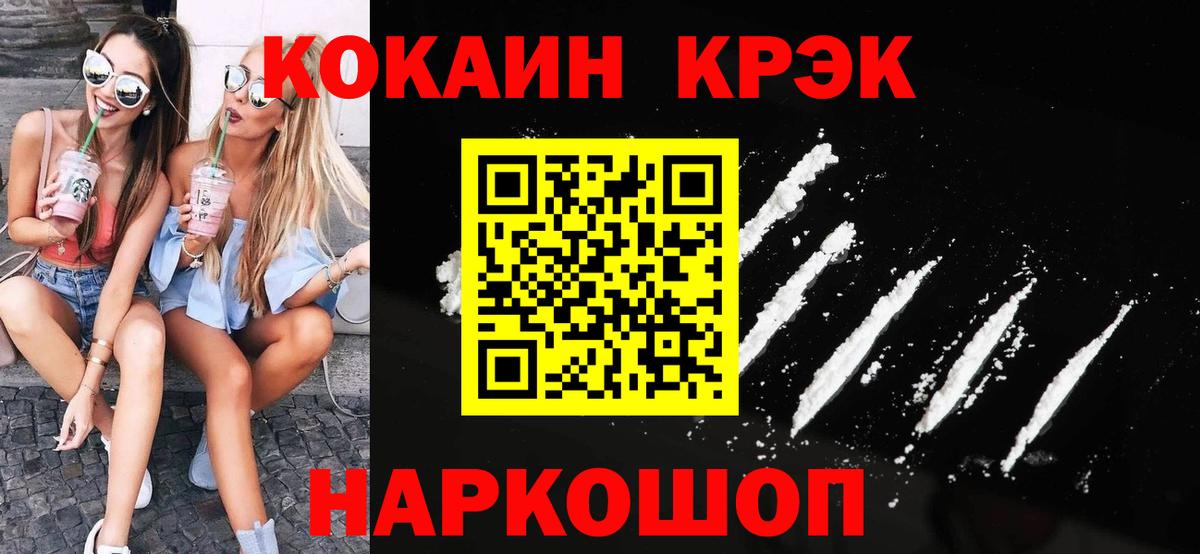 Cocaine 97%  Вход с VPN  Арзамас  COCAIN VHQ 