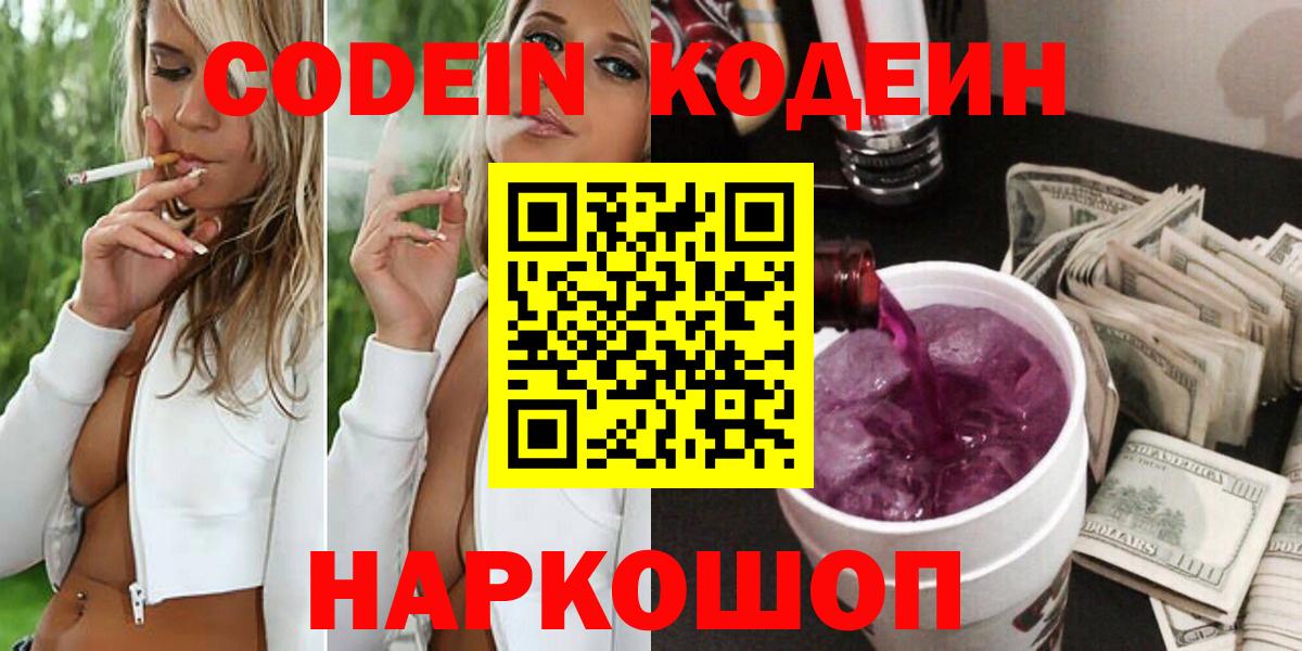 Кодеиновый сироп Lean напиток Lean (лин)  Кодеиновый сироп Lean Purple Drank  Вход с VPN  Арзамас 