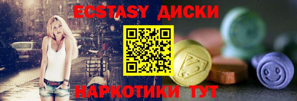 Ecstasy диски Арзамас