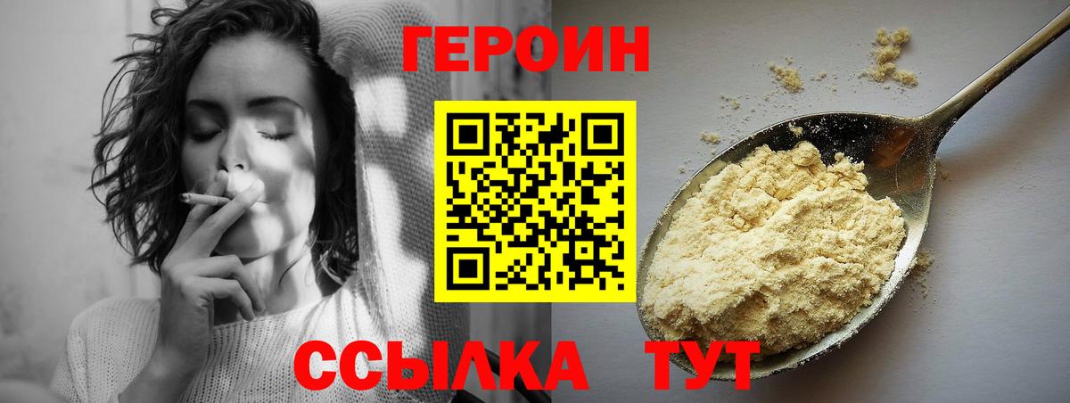ГЕРОИН  Вход с VPN  Арзамас  Героин герыч 