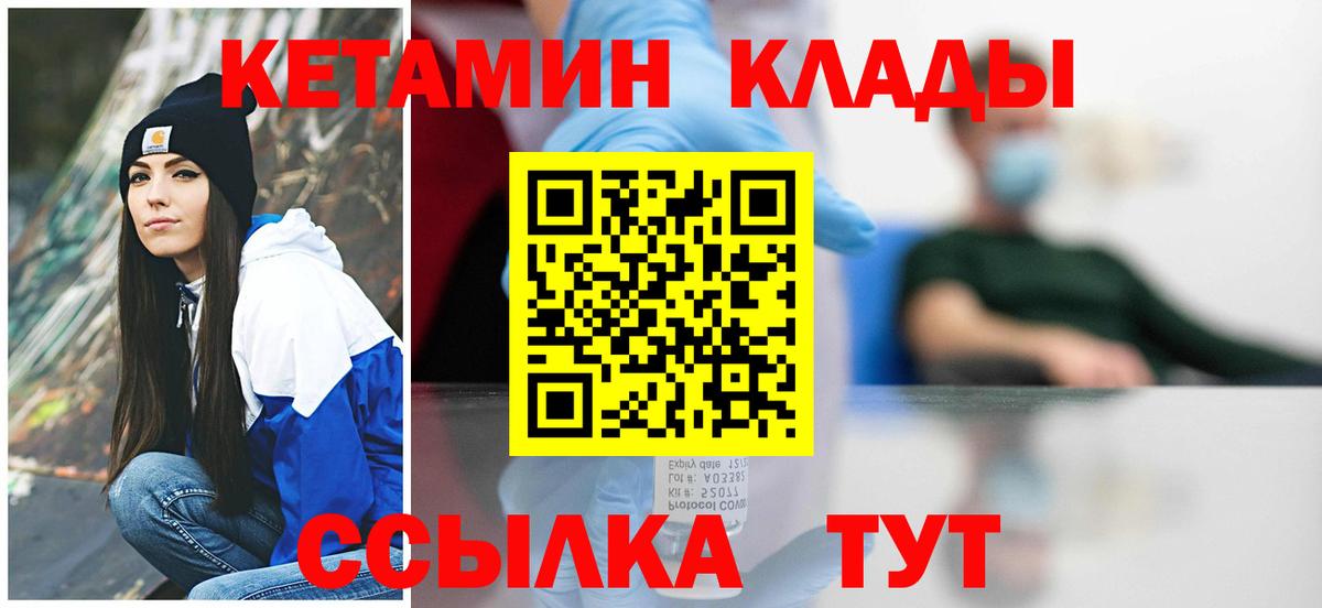 КЕТАМИН VHQ  Вход с VPN  Арзамас 